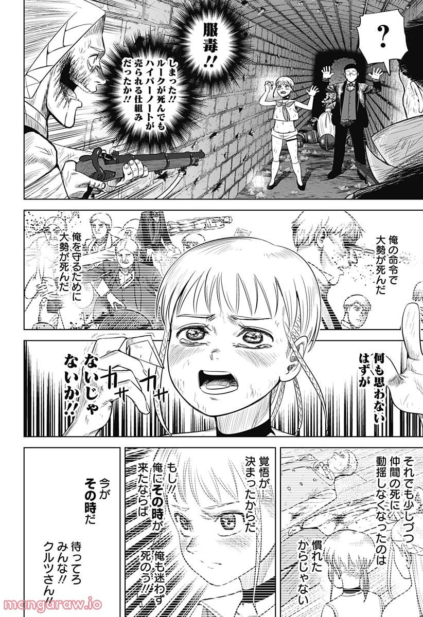 ハイパーインフレーション - 第48話 - Page 6