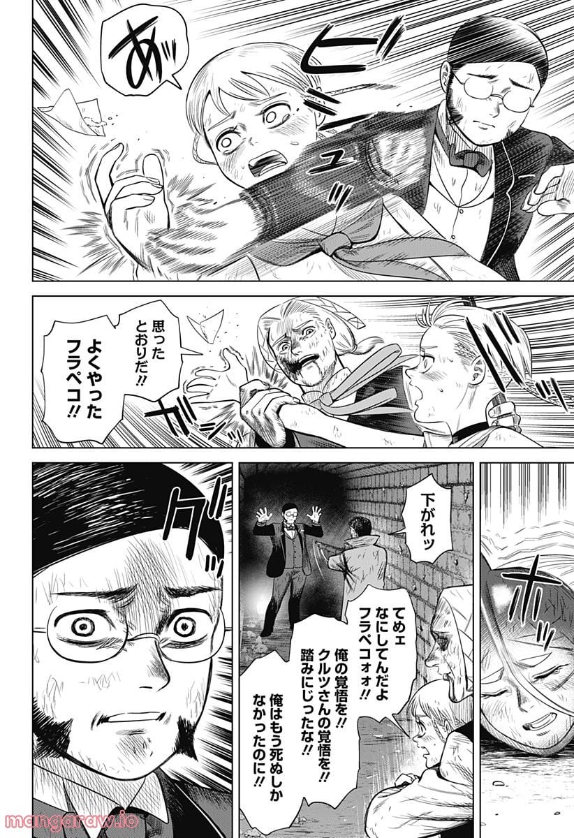 ハイパーインフレーション - 第48話 - Page 8