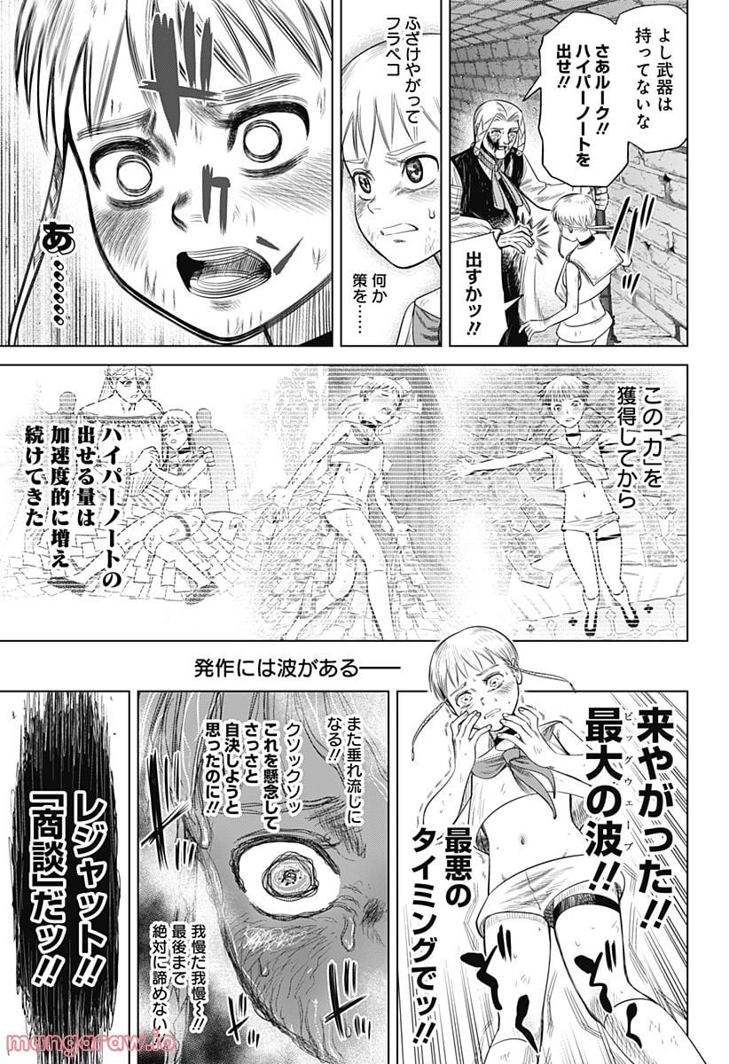 ハイパーインフレーション - 第48話 - Page 9