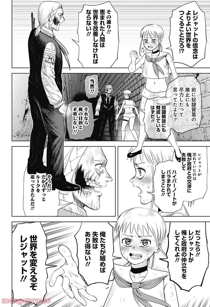 ハイパーインフレーション - 第48話 - Page 10