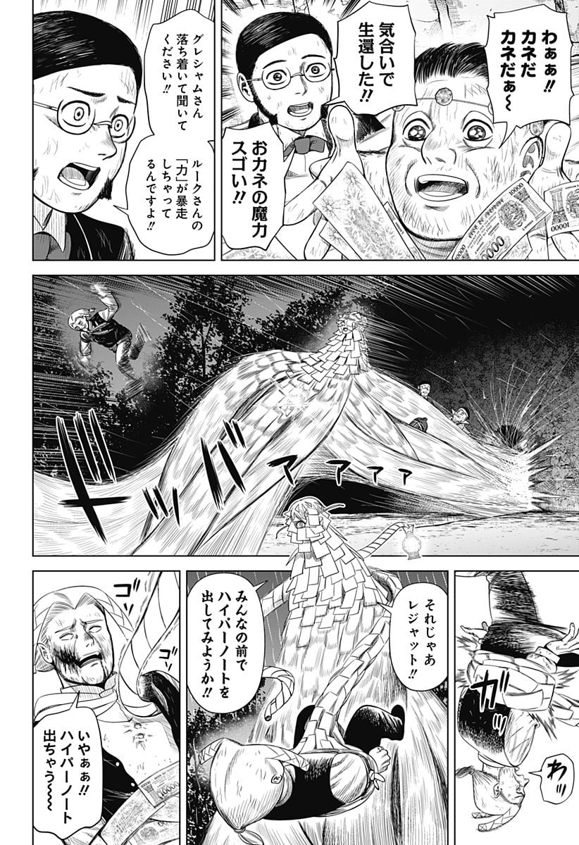 ハイパーインフレーション - 第49話 - Page 2