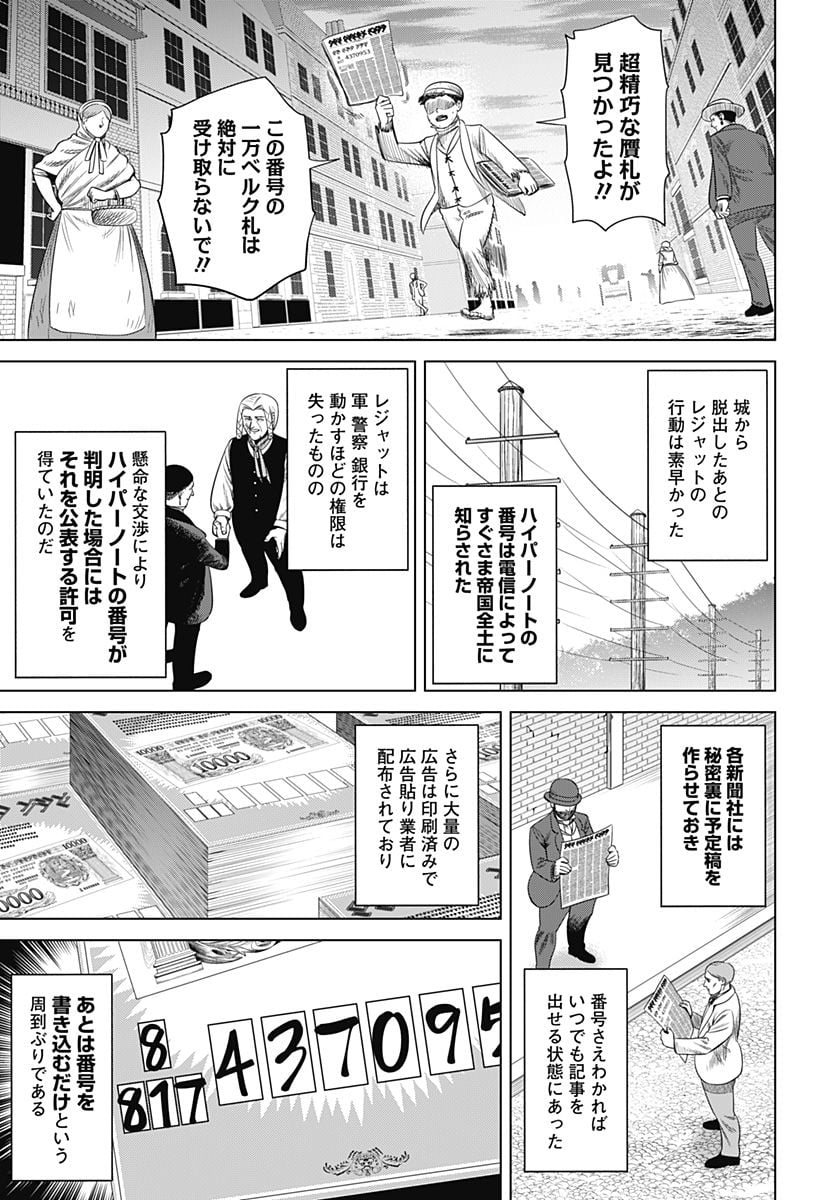 ハイパーインフレーション - 第49話 - Page 11