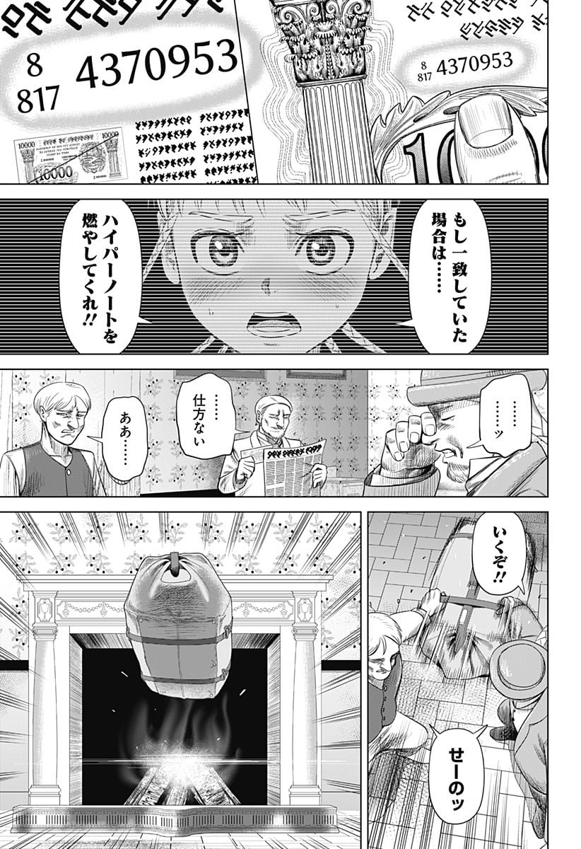 ハイパーインフレーション - 第49話 - Page 13