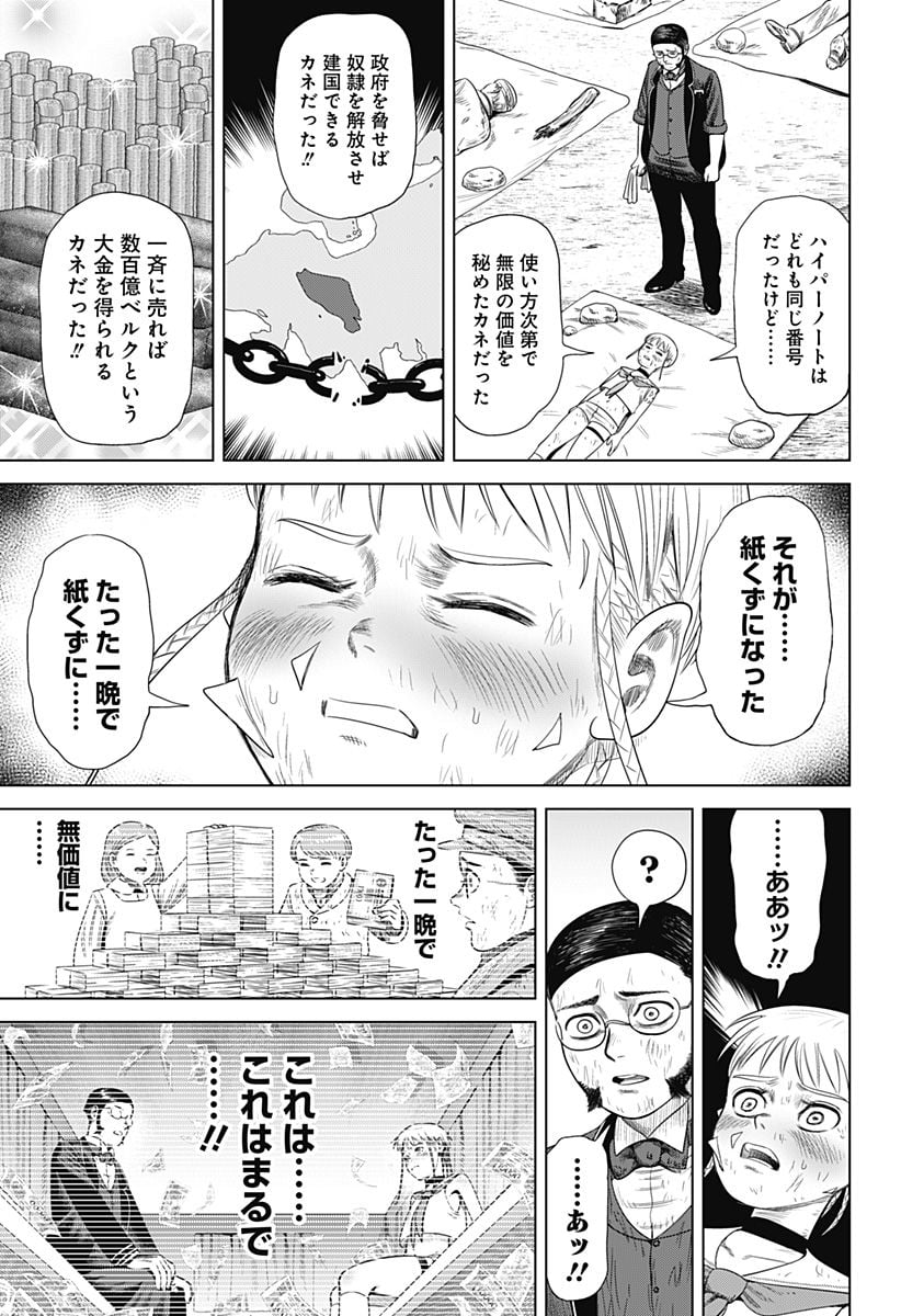 ハイパーインフレーション - 第49話 - Page 15