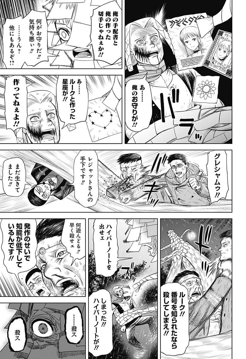 ハイパーインフレーション - 第49話 - Page 3