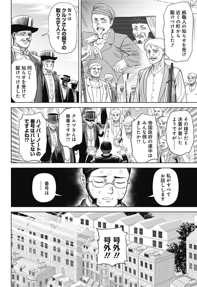 ハイパーインフレーション - 第49話 - Page 10