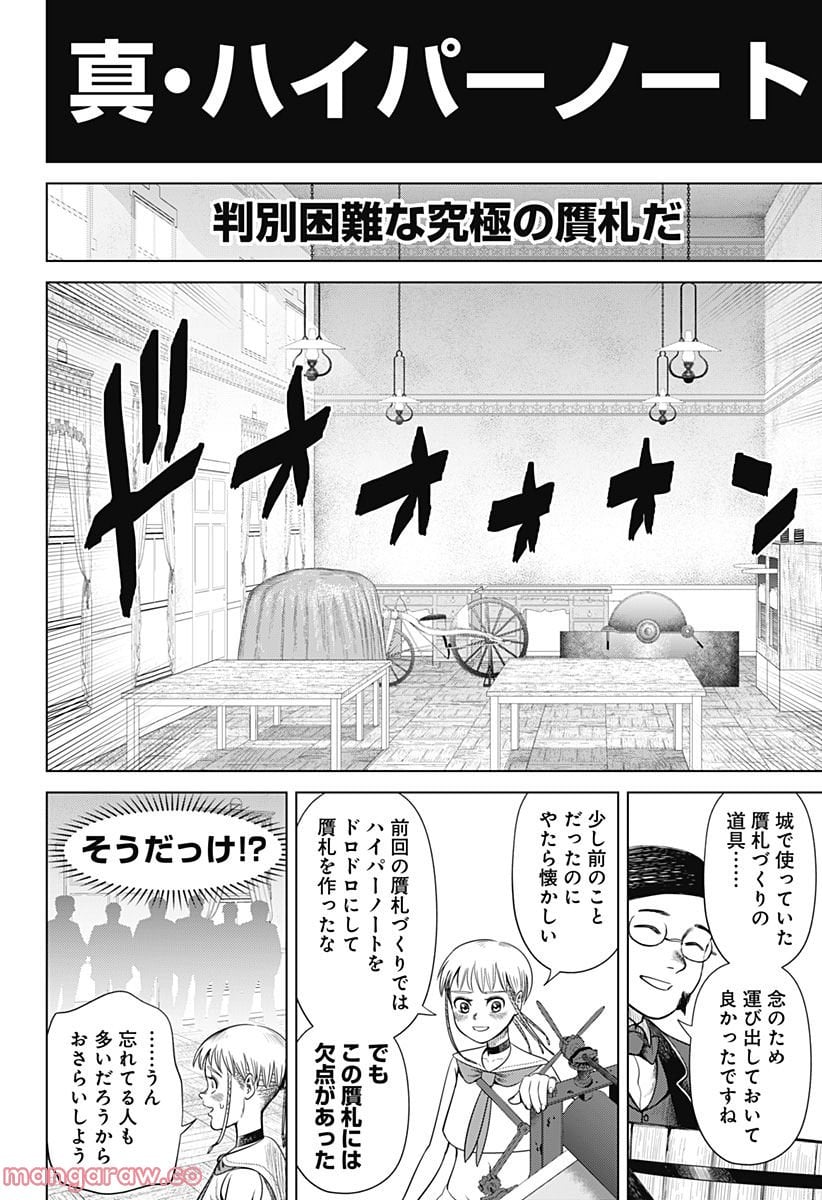 ハイパーインフレーション - 第51話 - Page 2