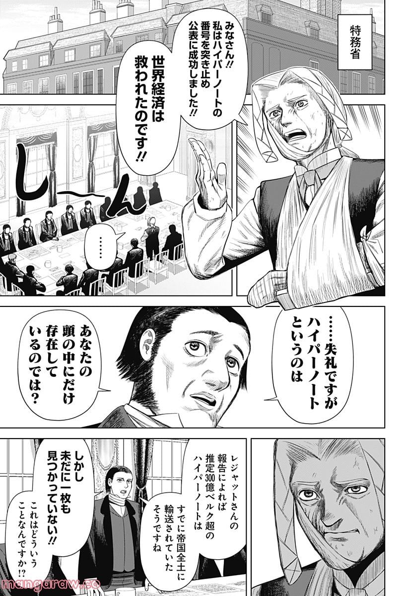 ハイパーインフレーション - 第51話 - Page 11