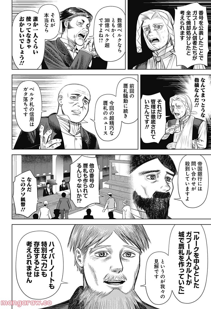 ハイパーインフレーション - 第51話 - Page 12