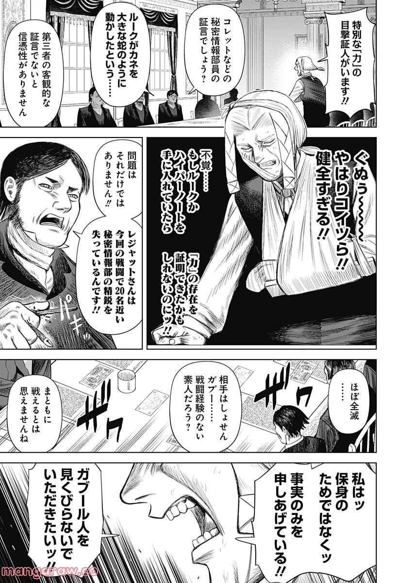 ハイパーインフレーション - 第51話 - Page 13