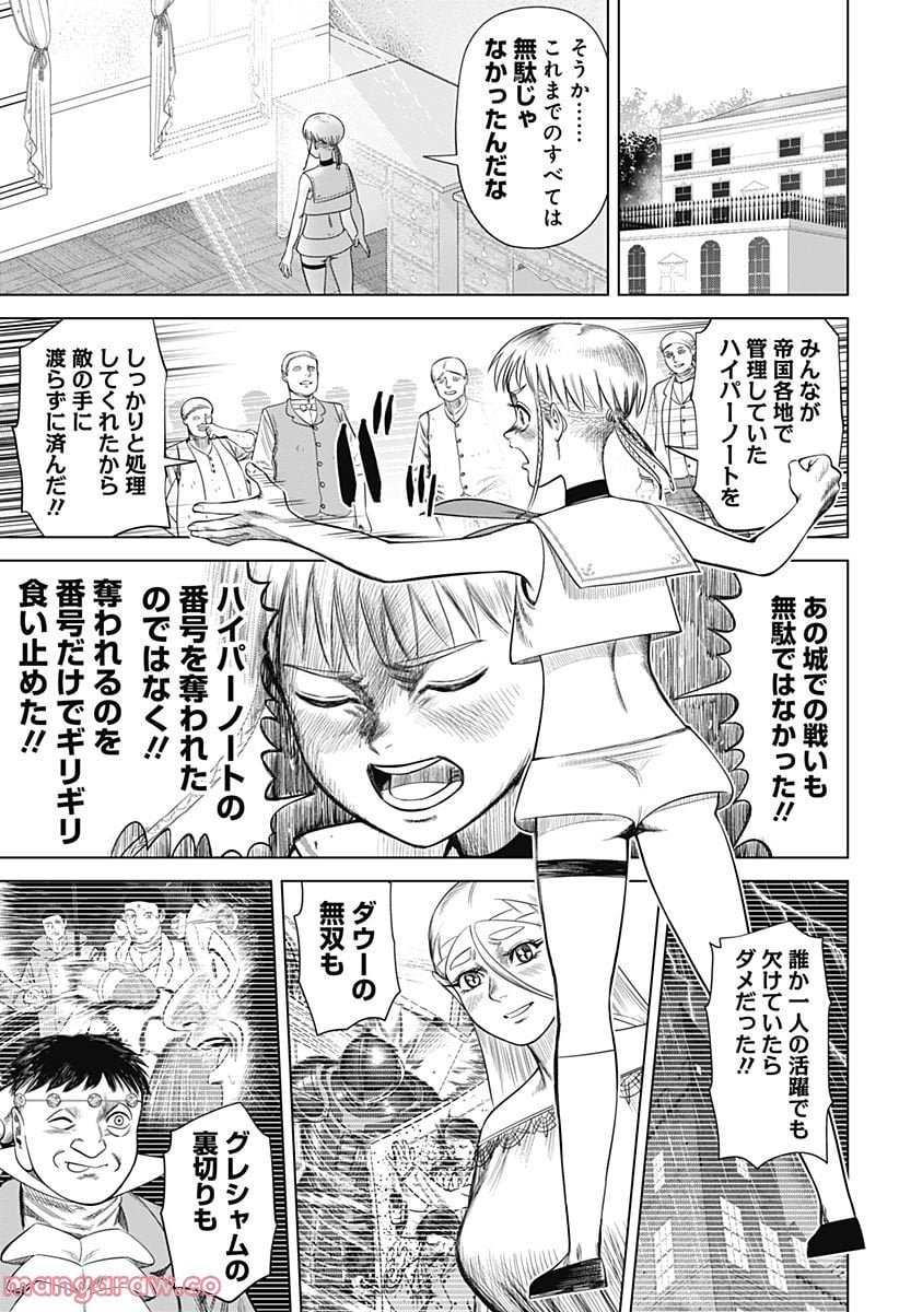 ハイパーインフレーション - 第51話 - Page 15