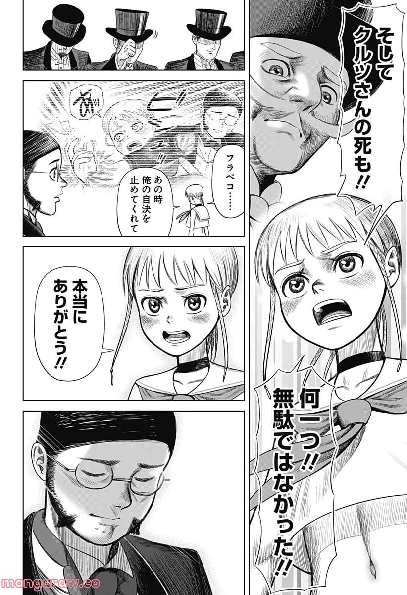 ハイパーインフレーション - 第51話 - Page 16