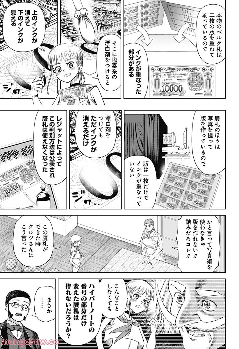 ハイパーインフレーション - 第51話 - Page 3