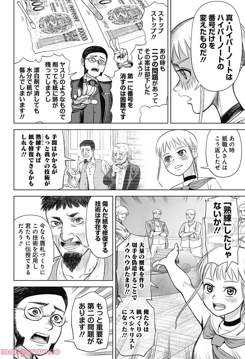 ハイパーインフレーション - 第51話 - Page 4