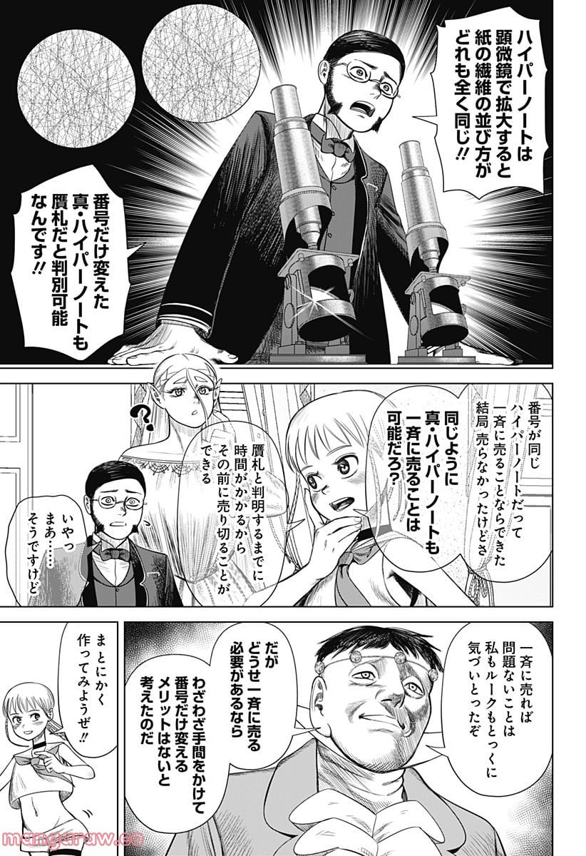 ハイパーインフレーション - 第51話 - Page 5