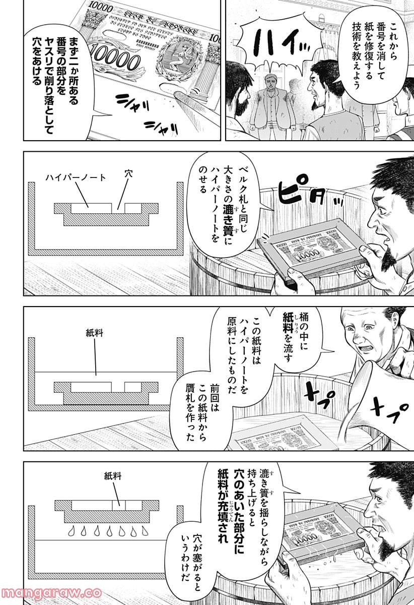 ハイパーインフレーション - 第51話 - Page 6