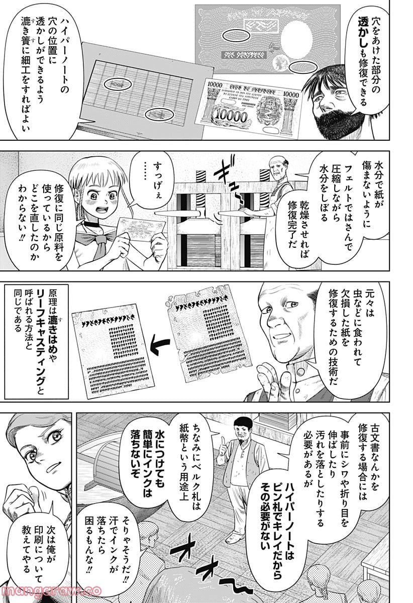 ハイパーインフレーション - 第51話 - Page 7