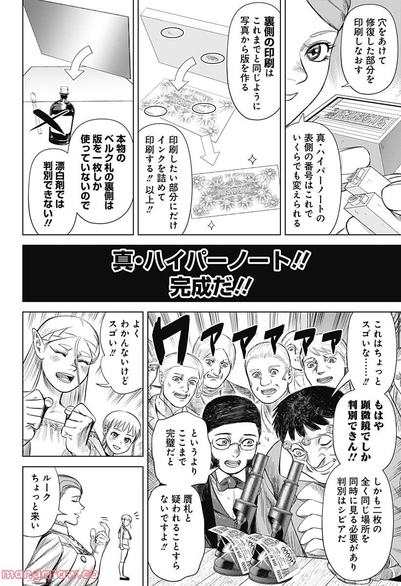 ハイパーインフレーション - 第51話 - Page 8