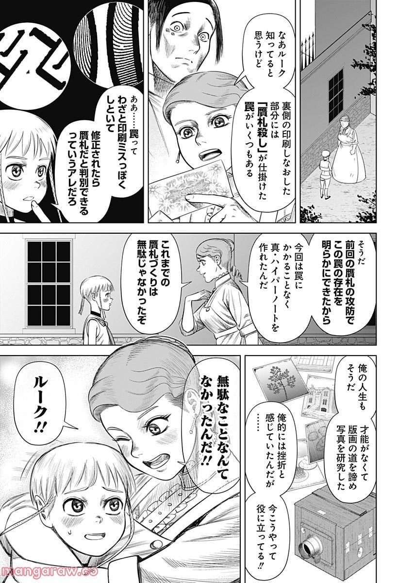 ハイパーインフレーション - 第51話 - Page 9