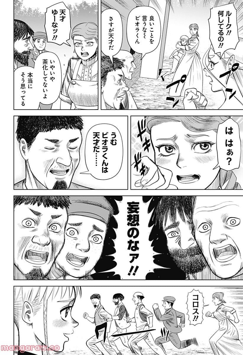 ハイパーインフレーション - 第51話 - Page 10