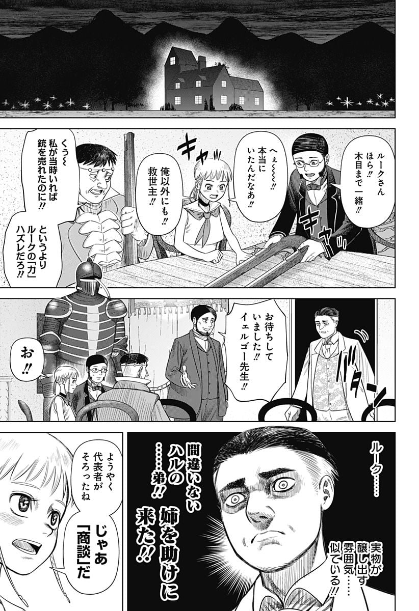 ハイパーインフレーション - 第52話 - Page 17