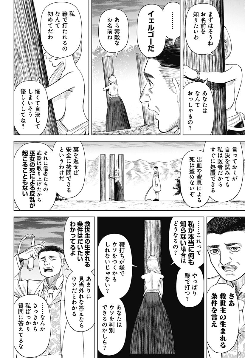 ハイパーインフレーション - 第52話 - Page 6