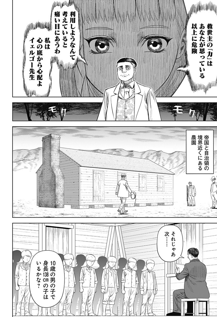 ハイパーインフレーション - 第52話 - Page 8