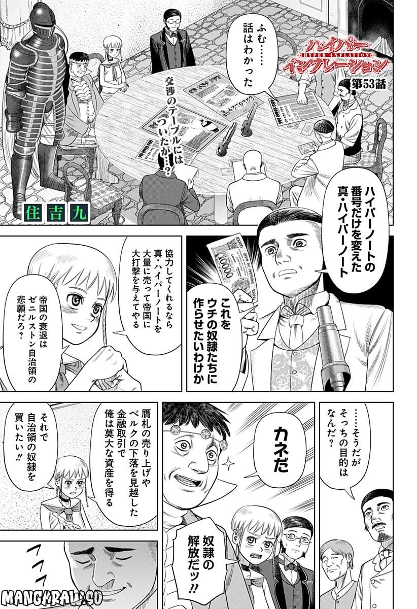 ハイパーインフレーション - 第53話 - Page 1