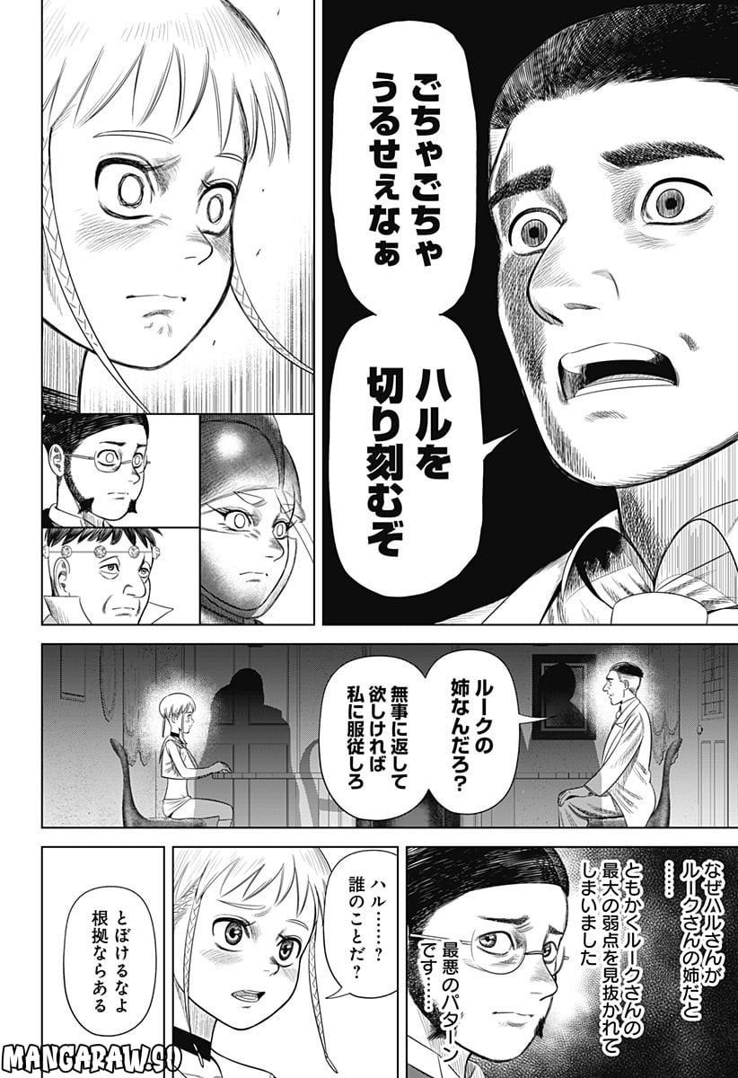 ハイパーインフレーション - 第53話 - Page 2