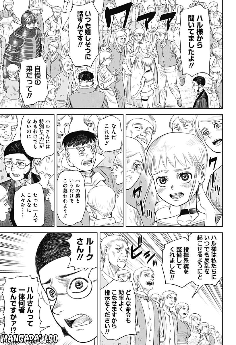 ハイパーインフレーション - 第53話 - Page 11