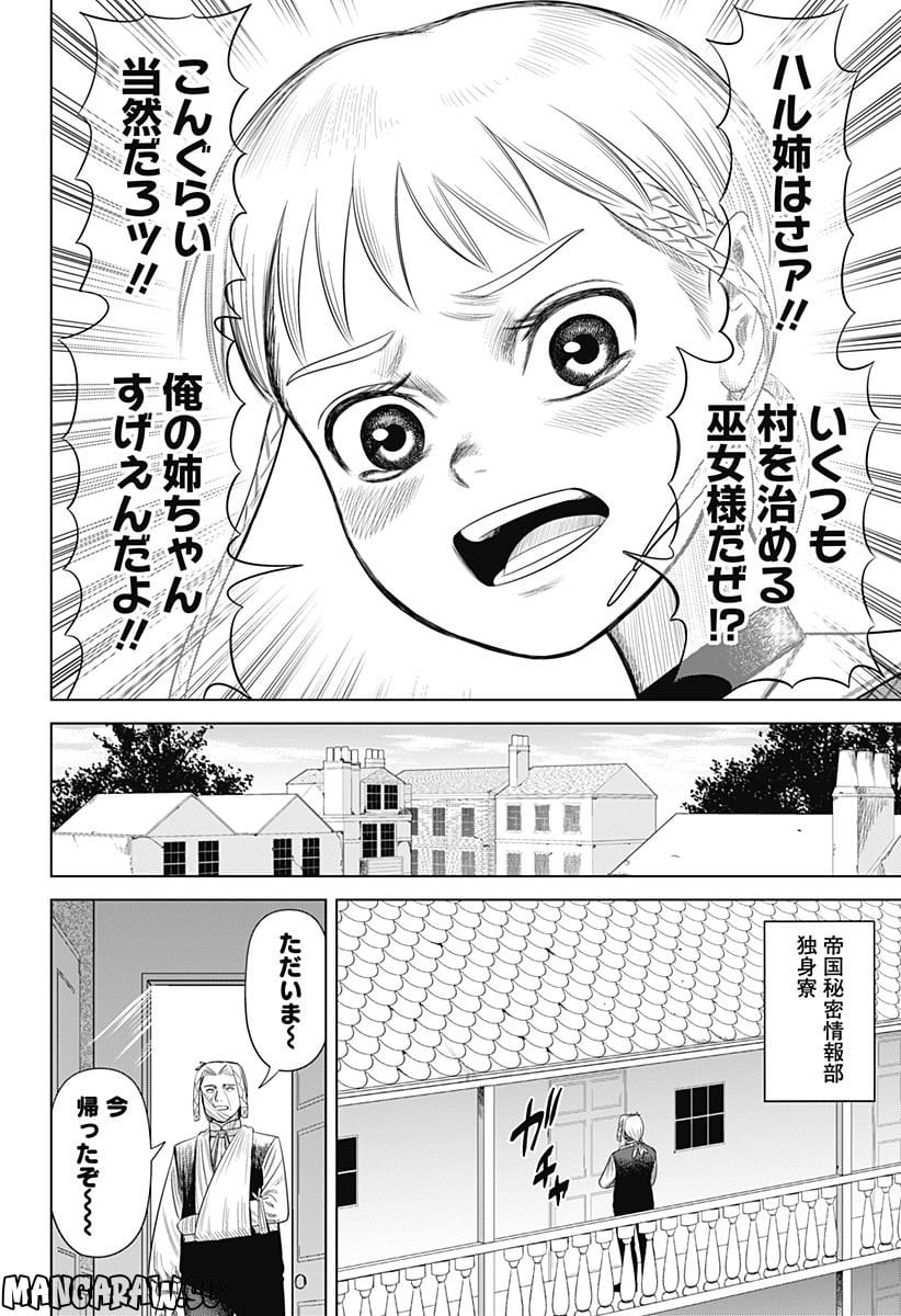 ハイパーインフレーション - 第53話 - Page 12