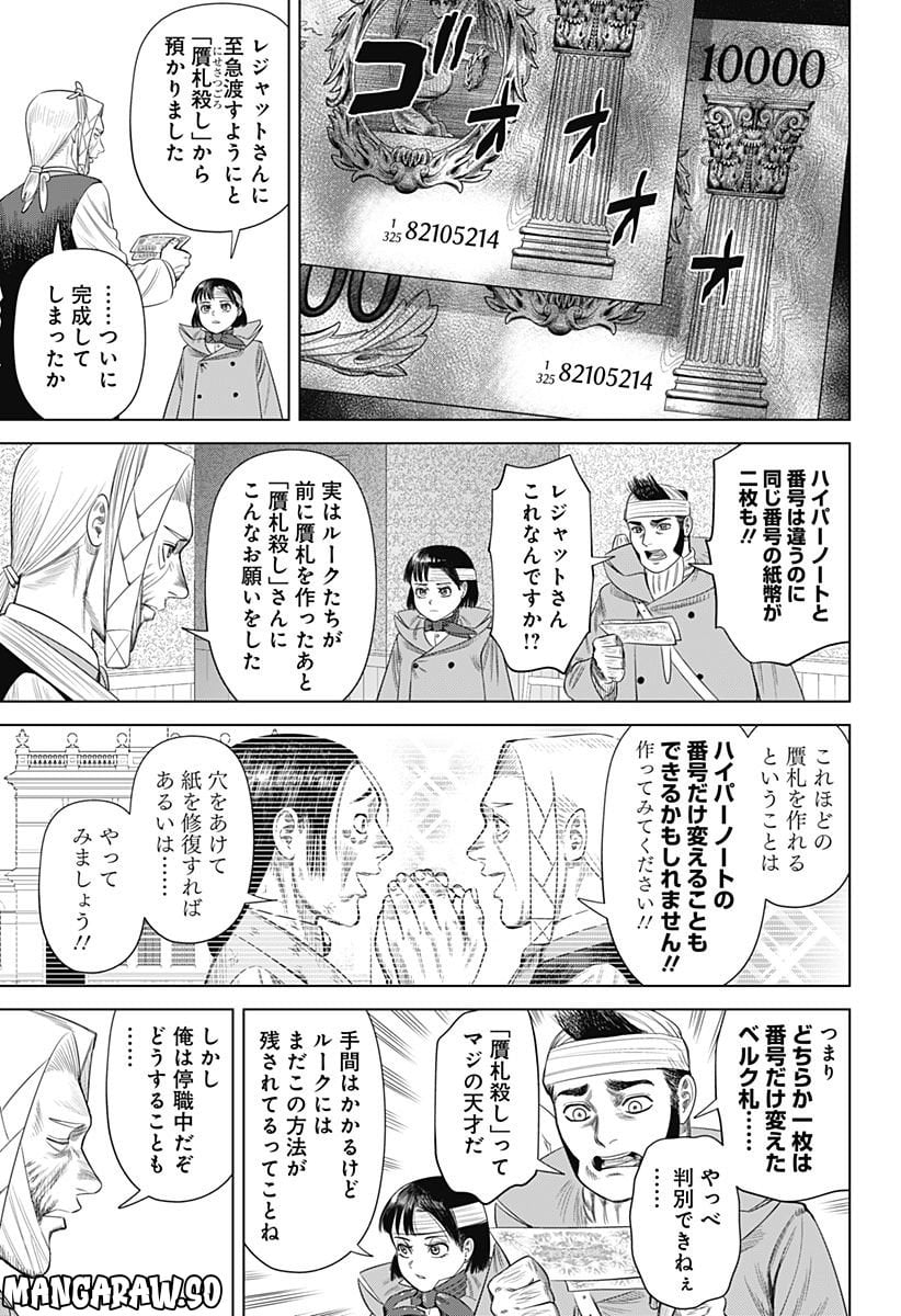 ハイパーインフレーション - 第53話 - Page 15