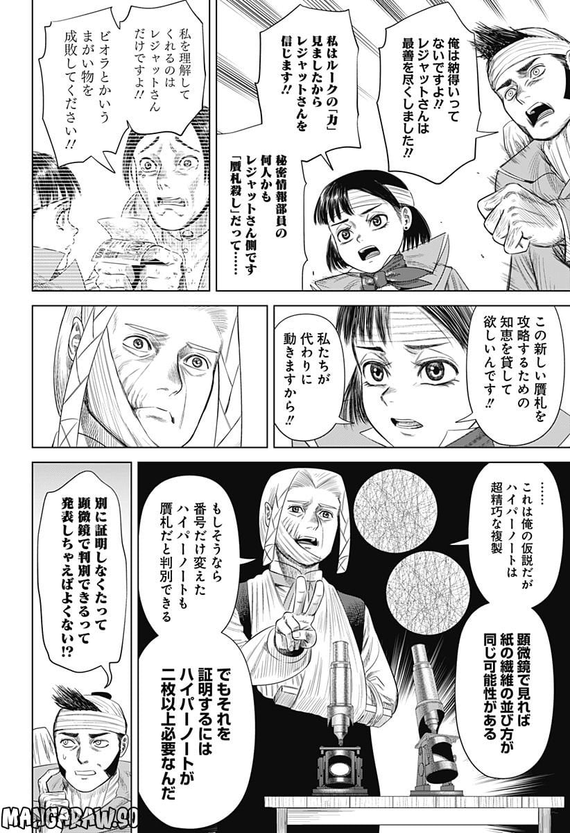 ハイパーインフレーション - 第53話 - Page 16