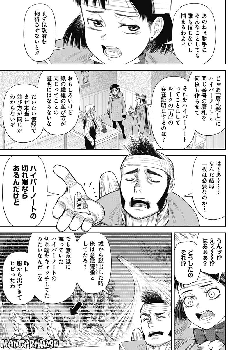 ハイパーインフレーション - 第53話 - Page 17