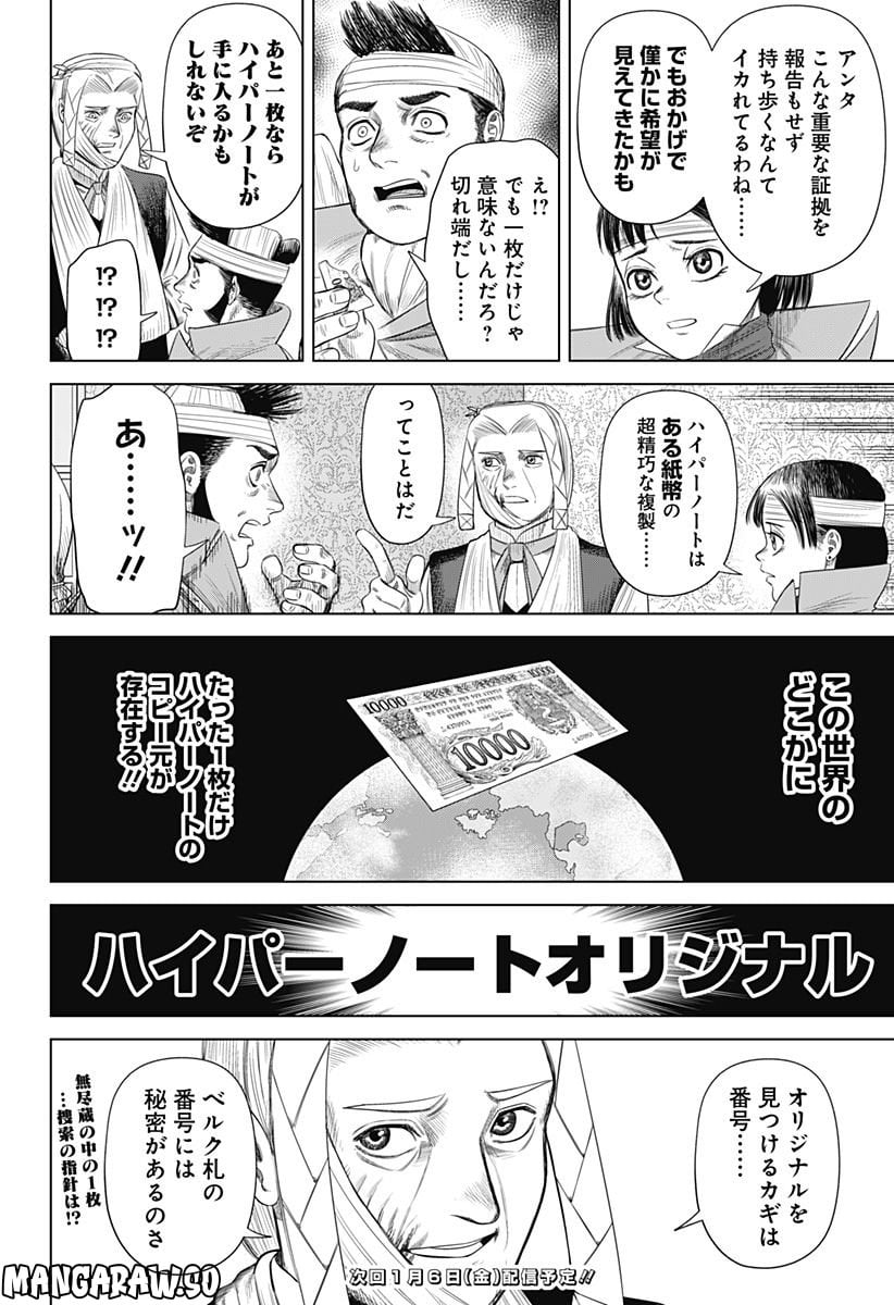 ハイパーインフレーション - 第53話 - Page 18