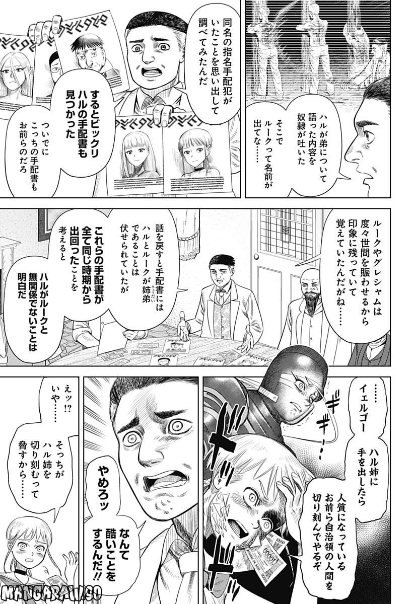 ハイパーインフレーション - 第53話 - Page 3