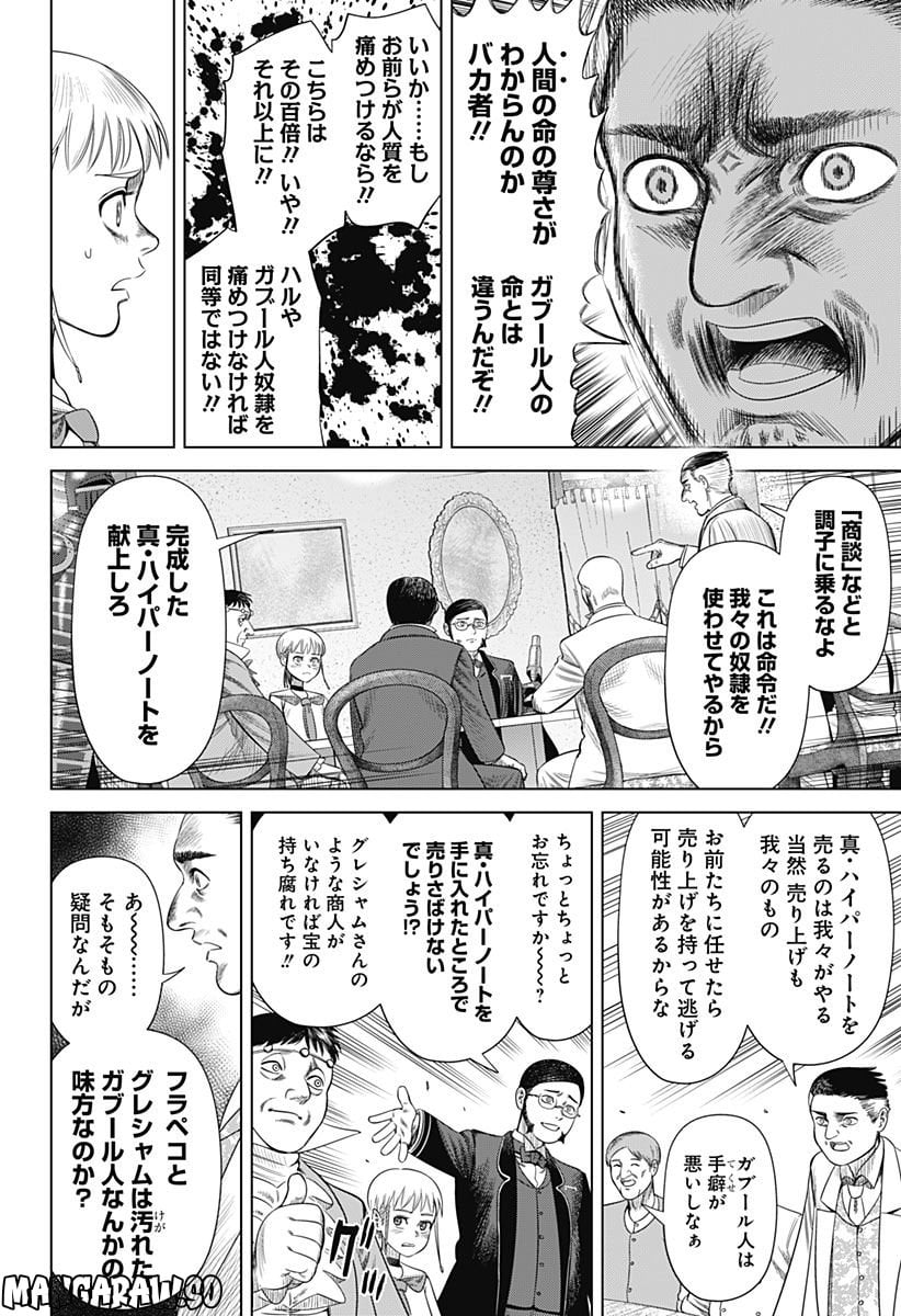 ハイパーインフレーション - 第53話 - Page 4