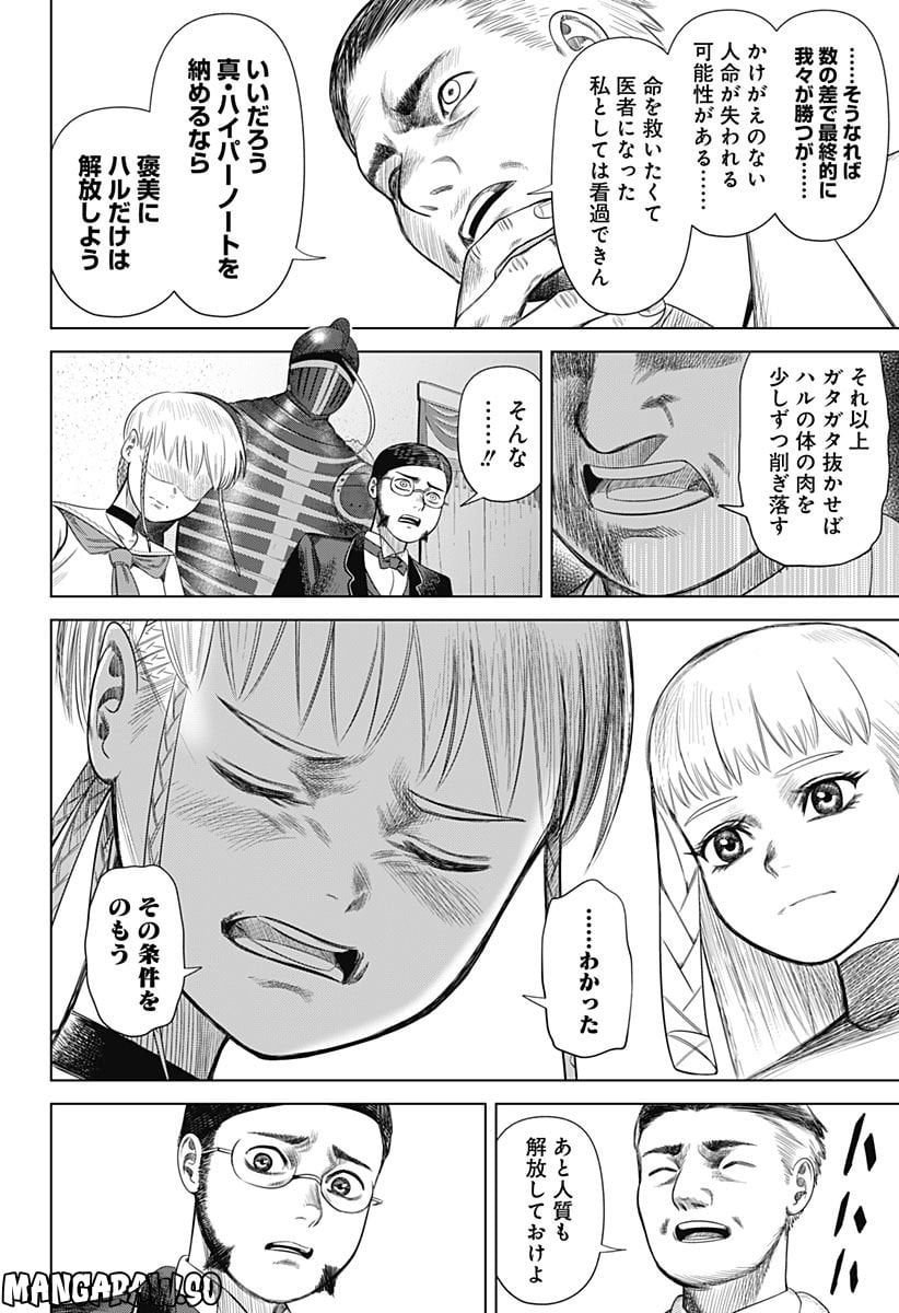 ハイパーインフレーション - 第53話 - Page 6