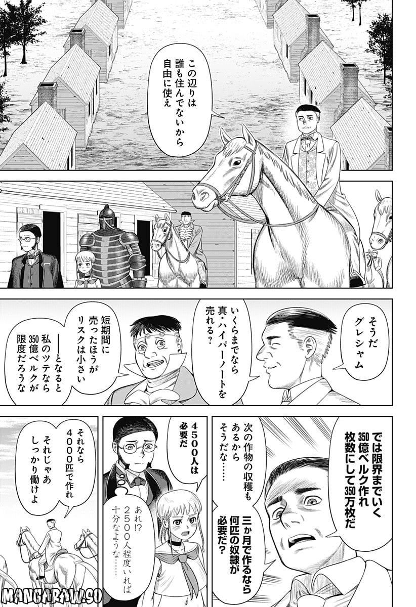 ハイパーインフレーション - 第53話 - Page 7