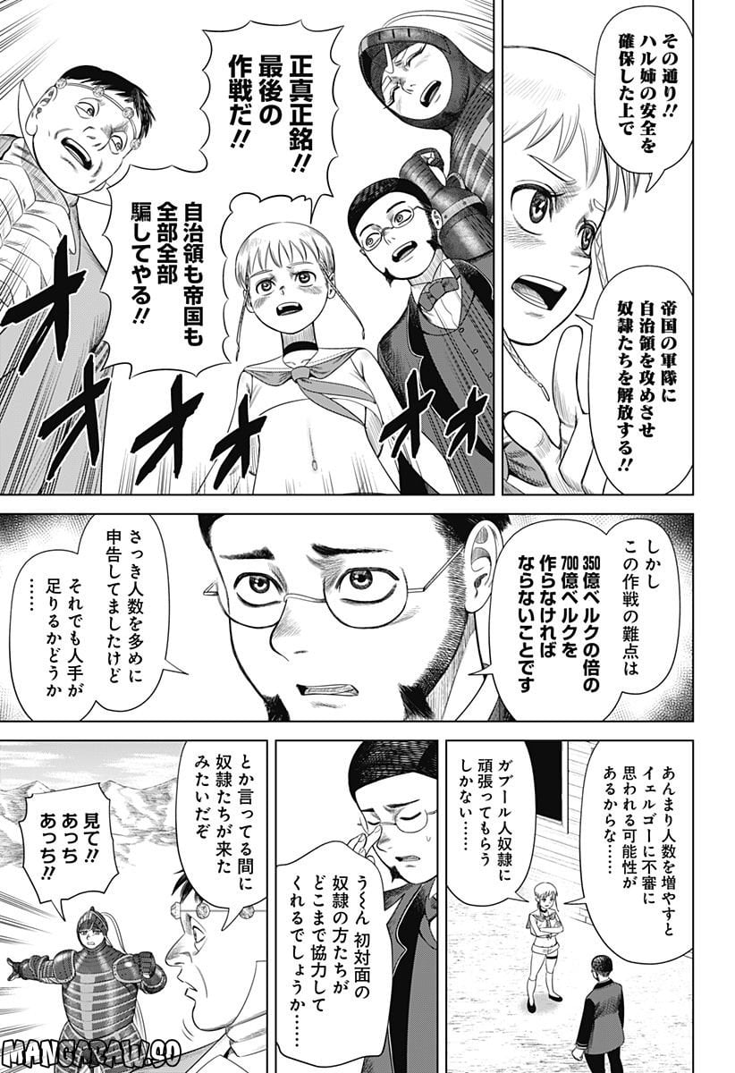 ハイパーインフレーション - 第53話 - Page 9