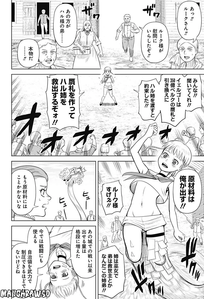 ハイパーインフレーション - 第54話 - Page 2