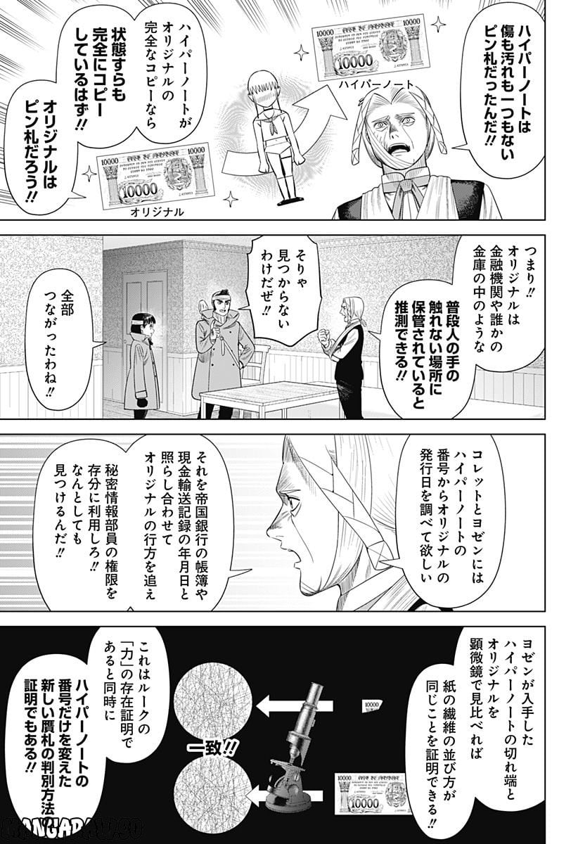 ハイパーインフレーション - 第54話 - Page 11