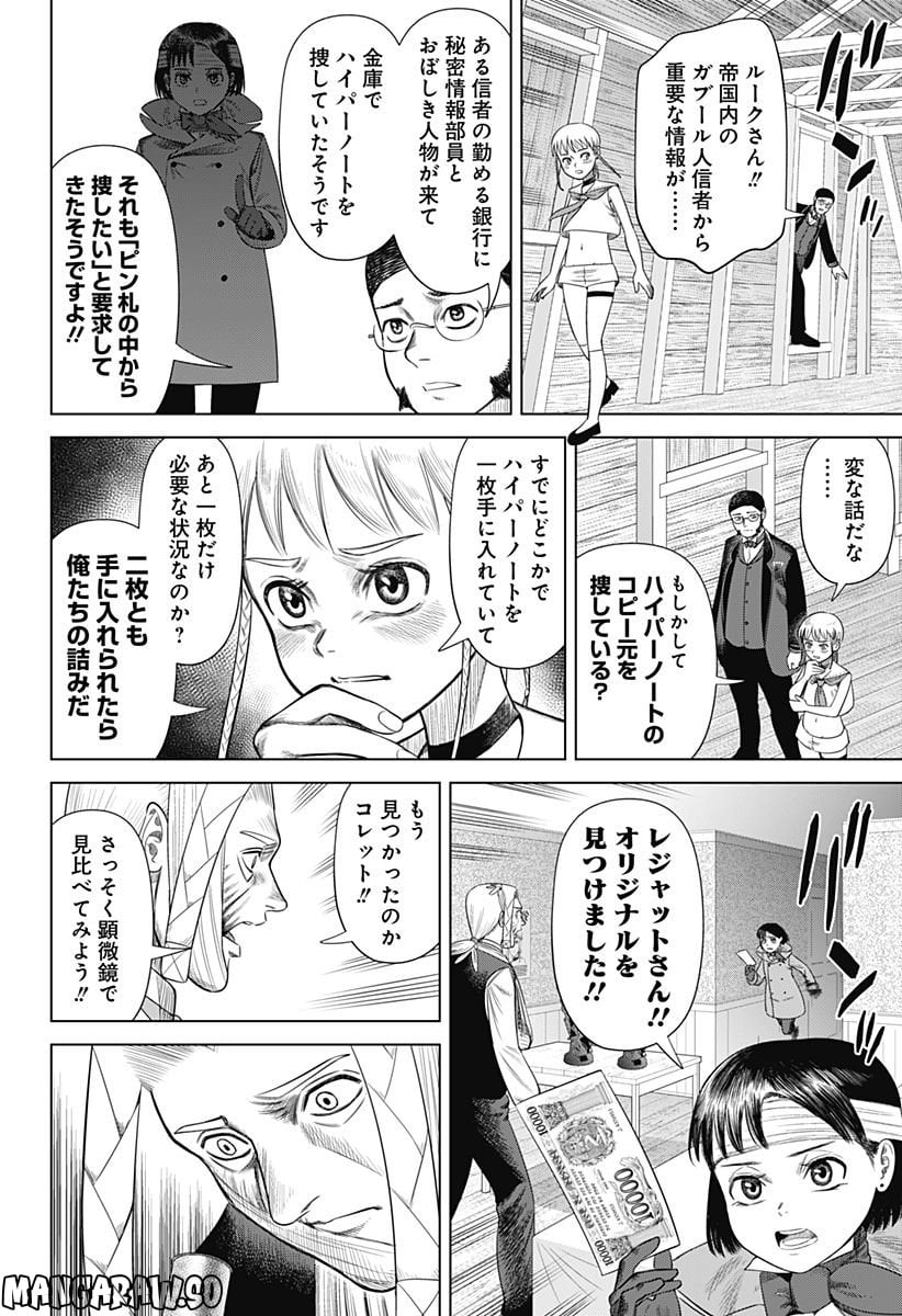 ハイパーインフレーション - 第54話 - Page 12