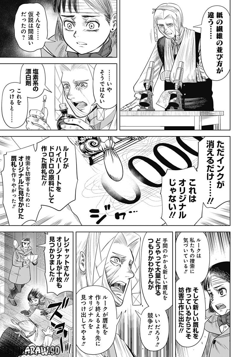 ハイパーインフレーション - 第54話 - Page 13