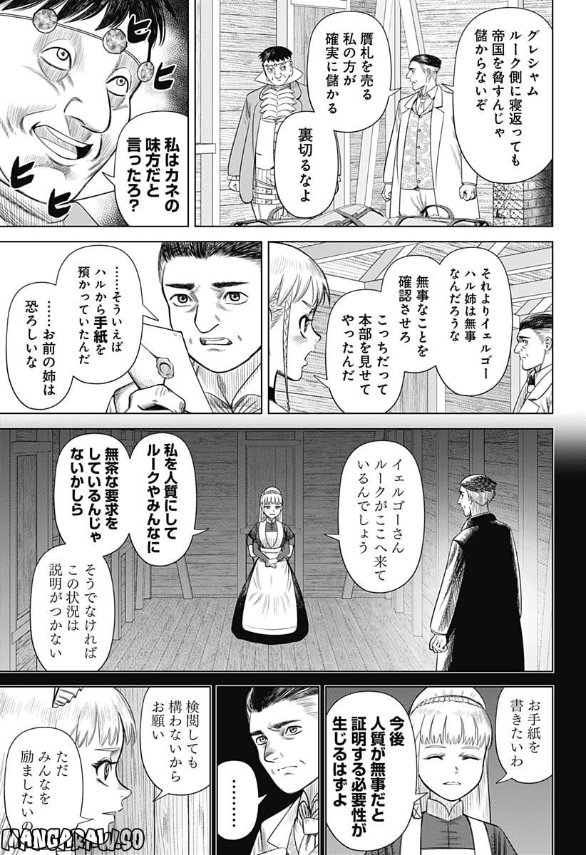 ハイパーインフレーション - 第54話 - Page 15