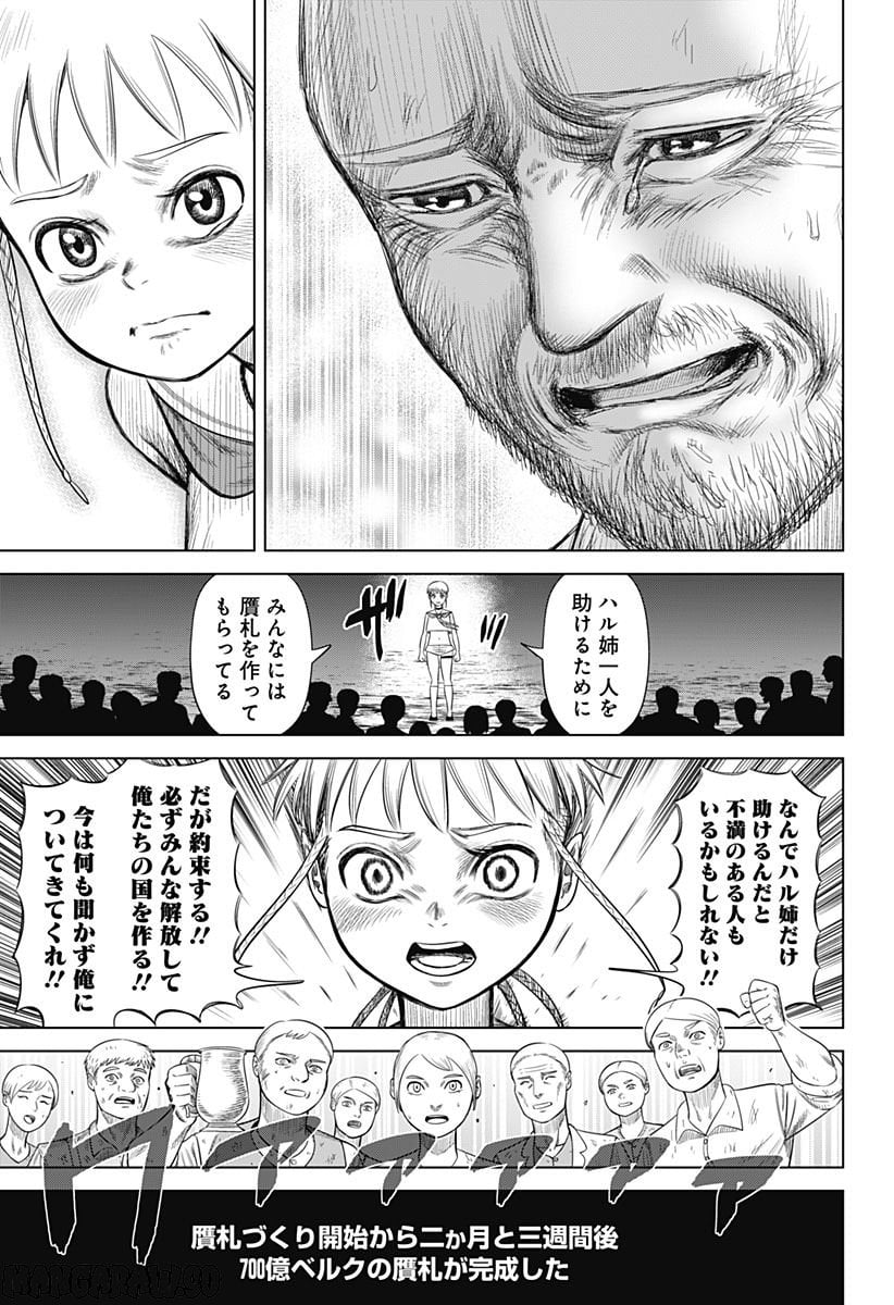 ハイパーインフレーション - 第54話 - Page 19