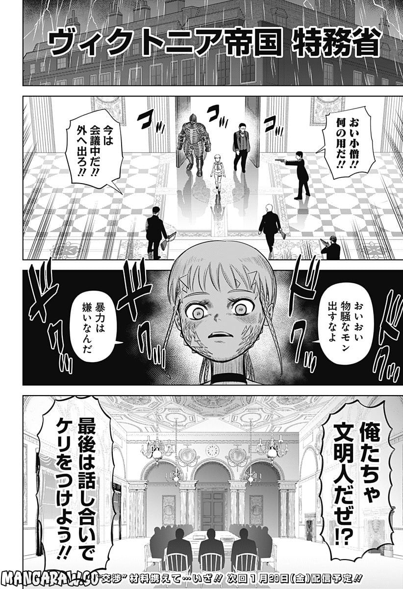 ハイパーインフレーション - 第54話 - Page 20