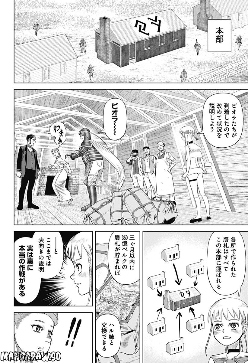 ハイパーインフレーション - 第54話 - Page 4