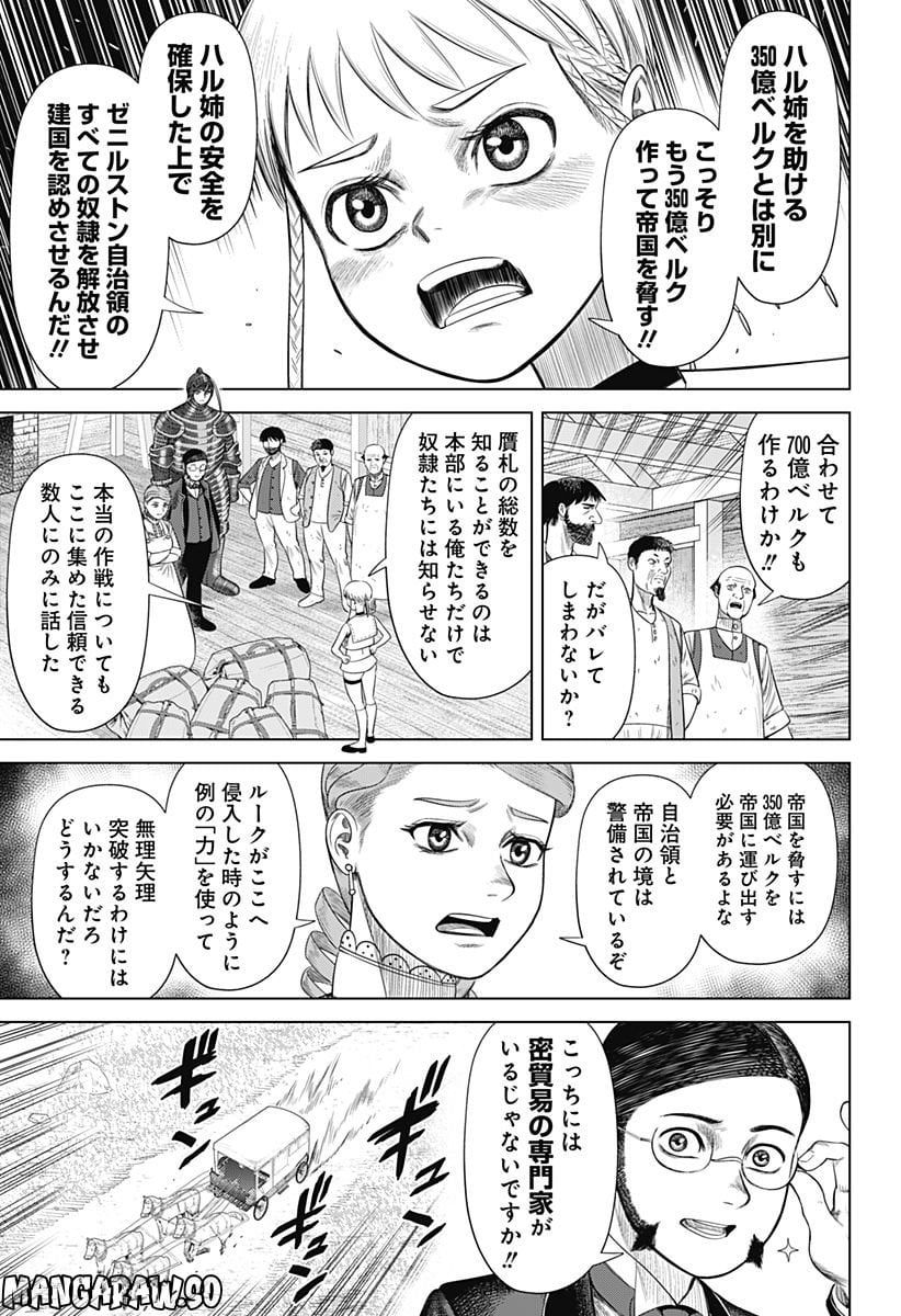 ハイパーインフレーション - 第54話 - Page 5