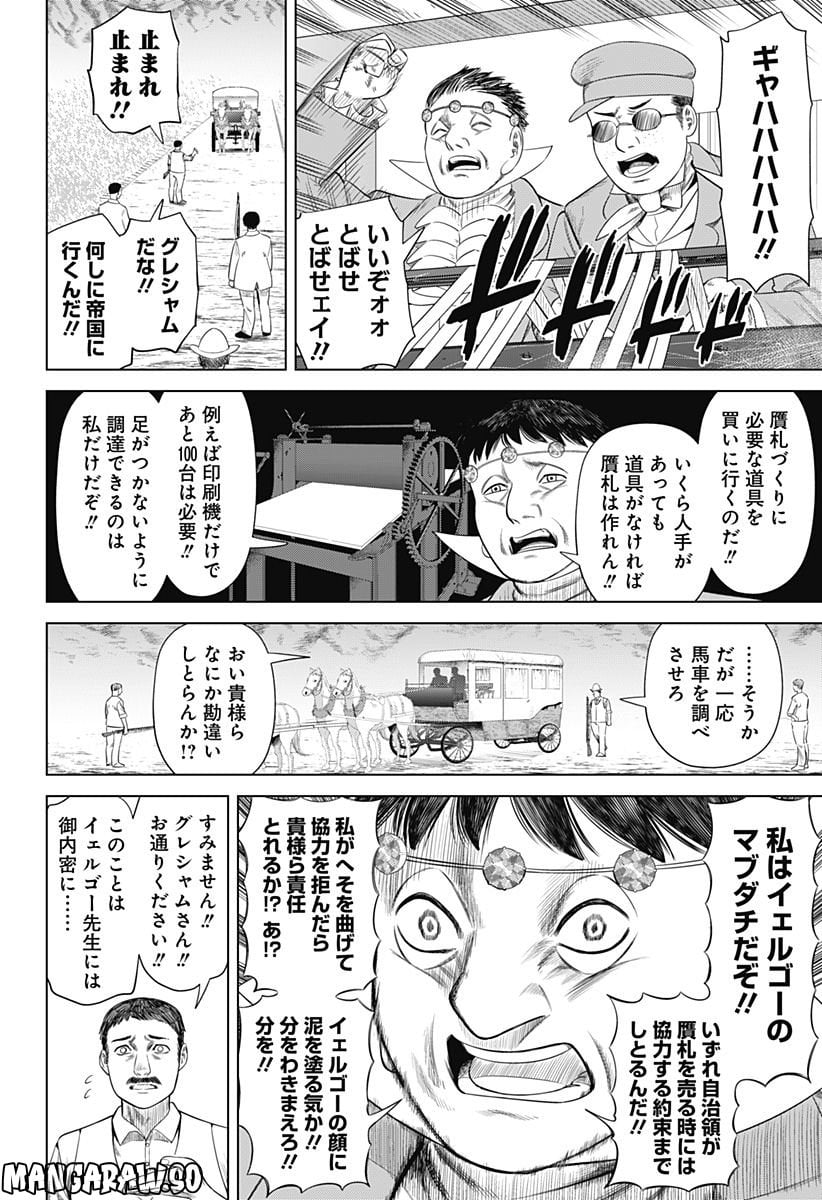 ハイパーインフレーション - 第54話 - Page 6